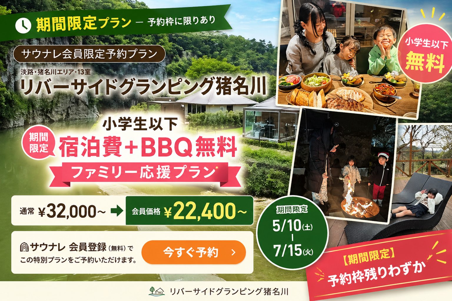 5月11日会員限定プラン