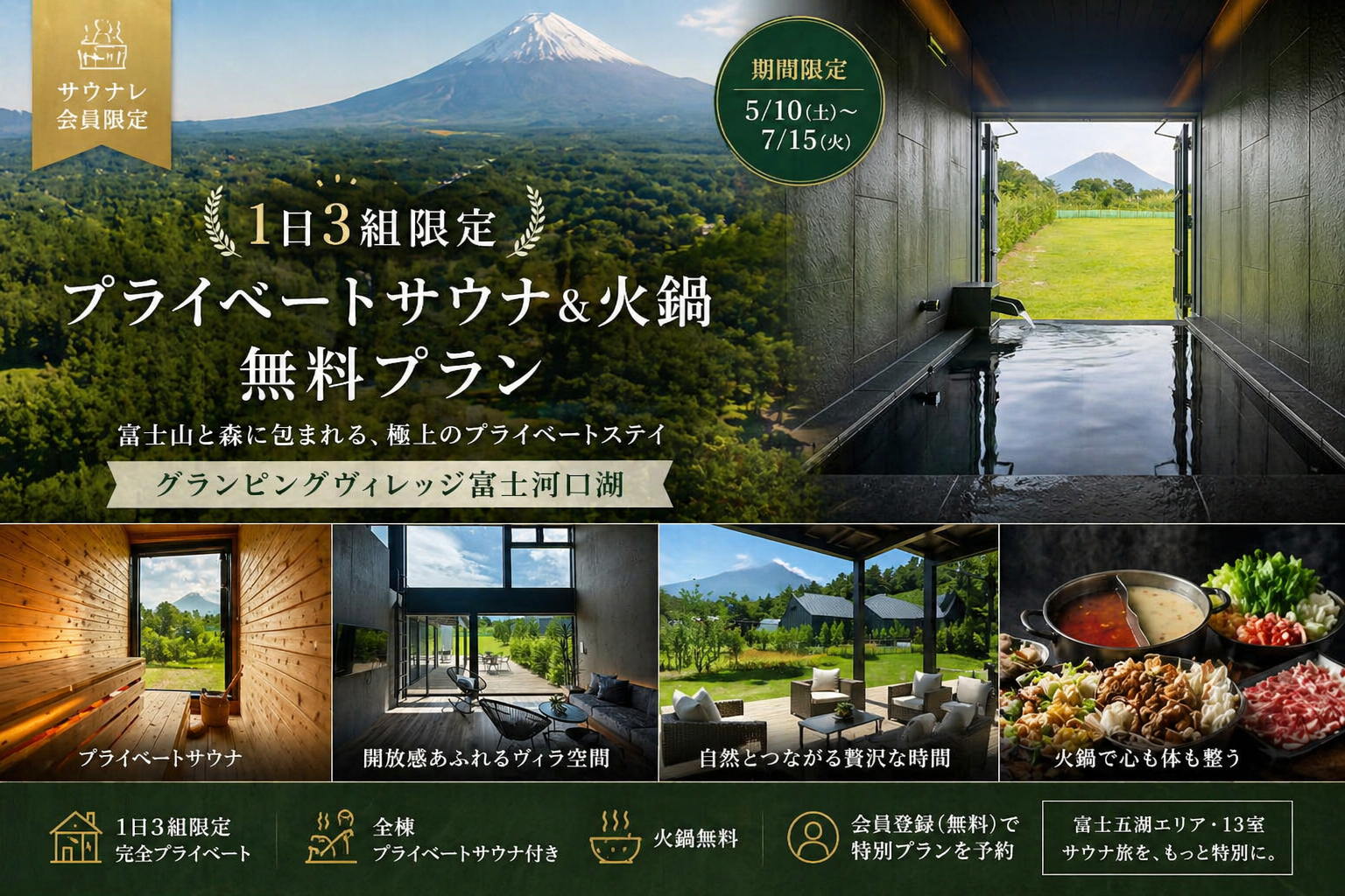 5月8日 会員限定プラン