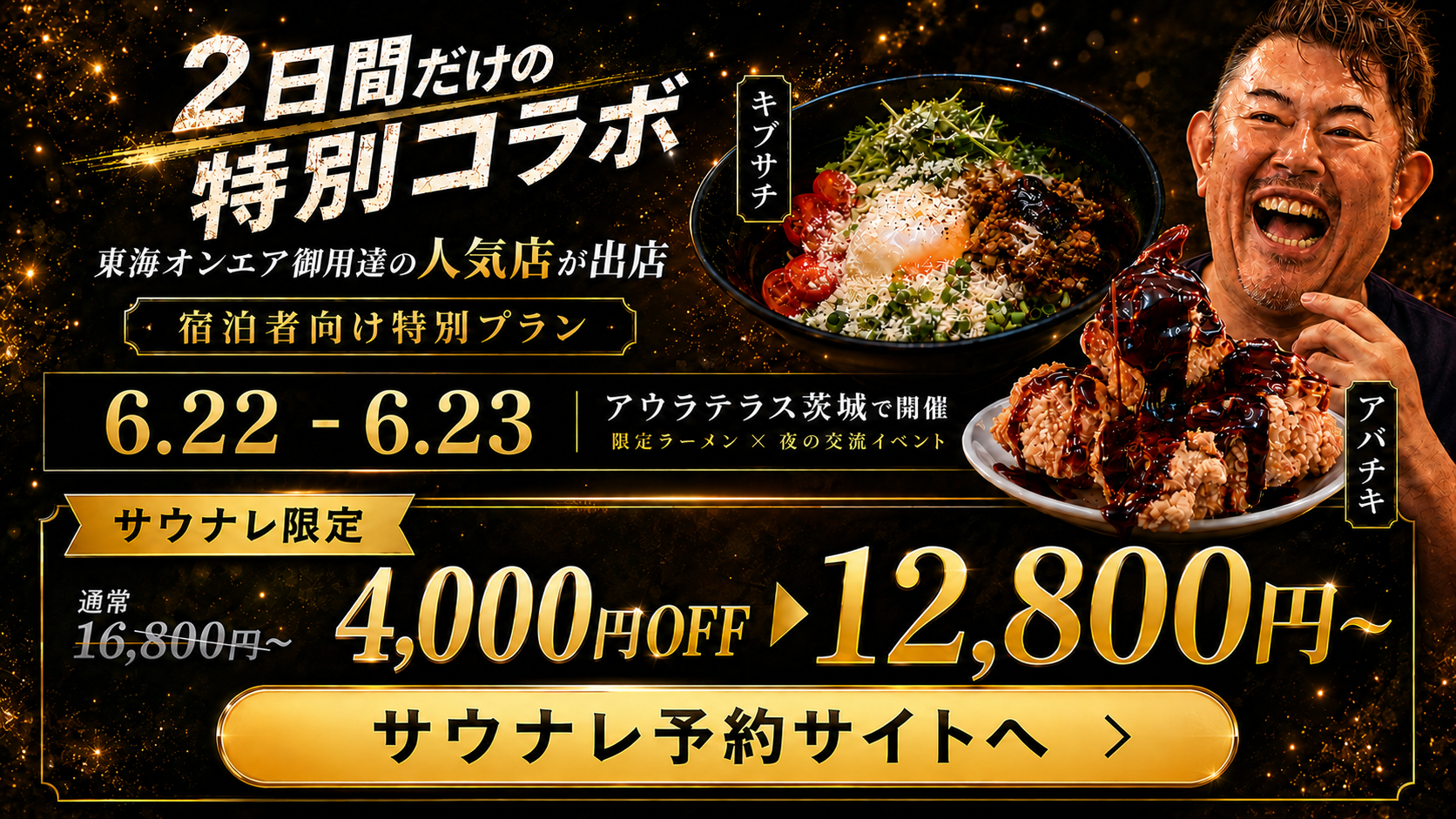サウナレラーメンプラン