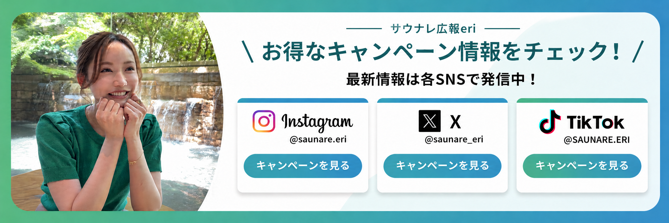 お得なキャンペーン情報をチェック!