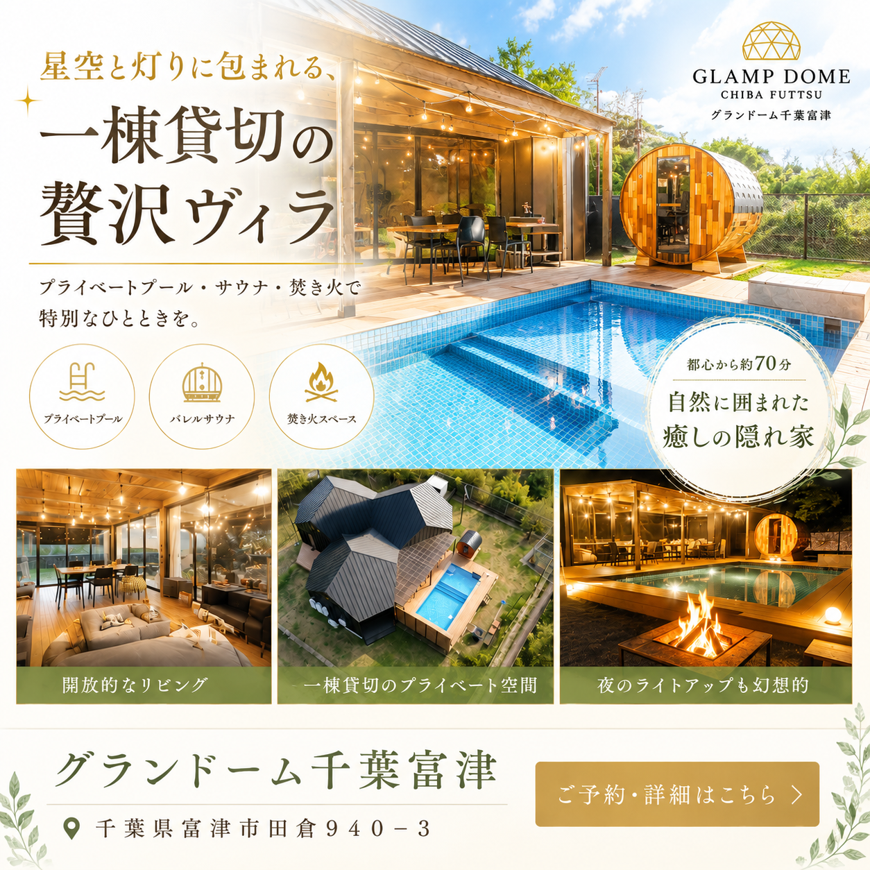 グランドーム千葉富津