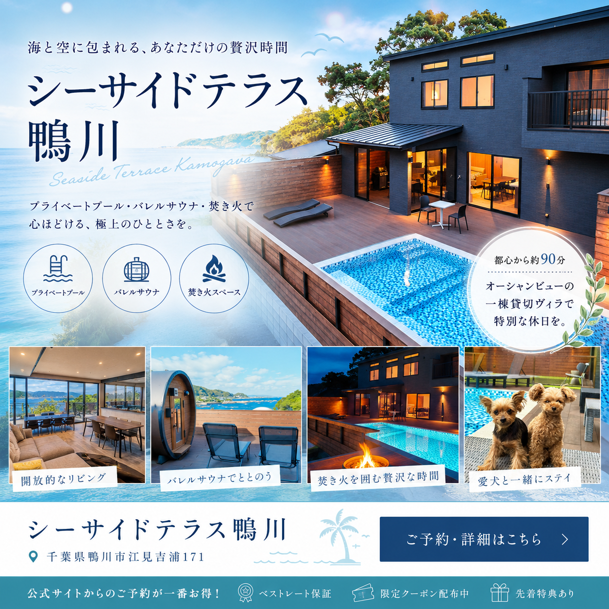 シーサイドテラス鴨川
