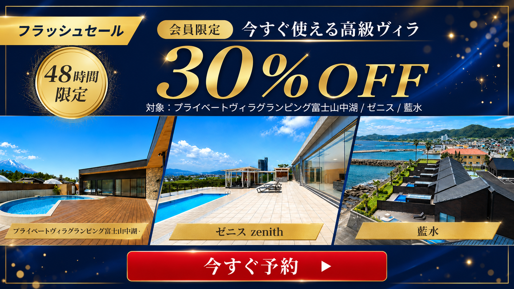 サウナレ フラッシュセール