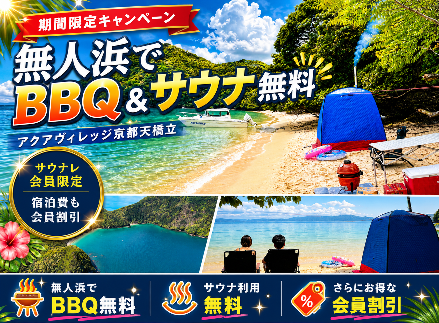サウナレ48時間セール