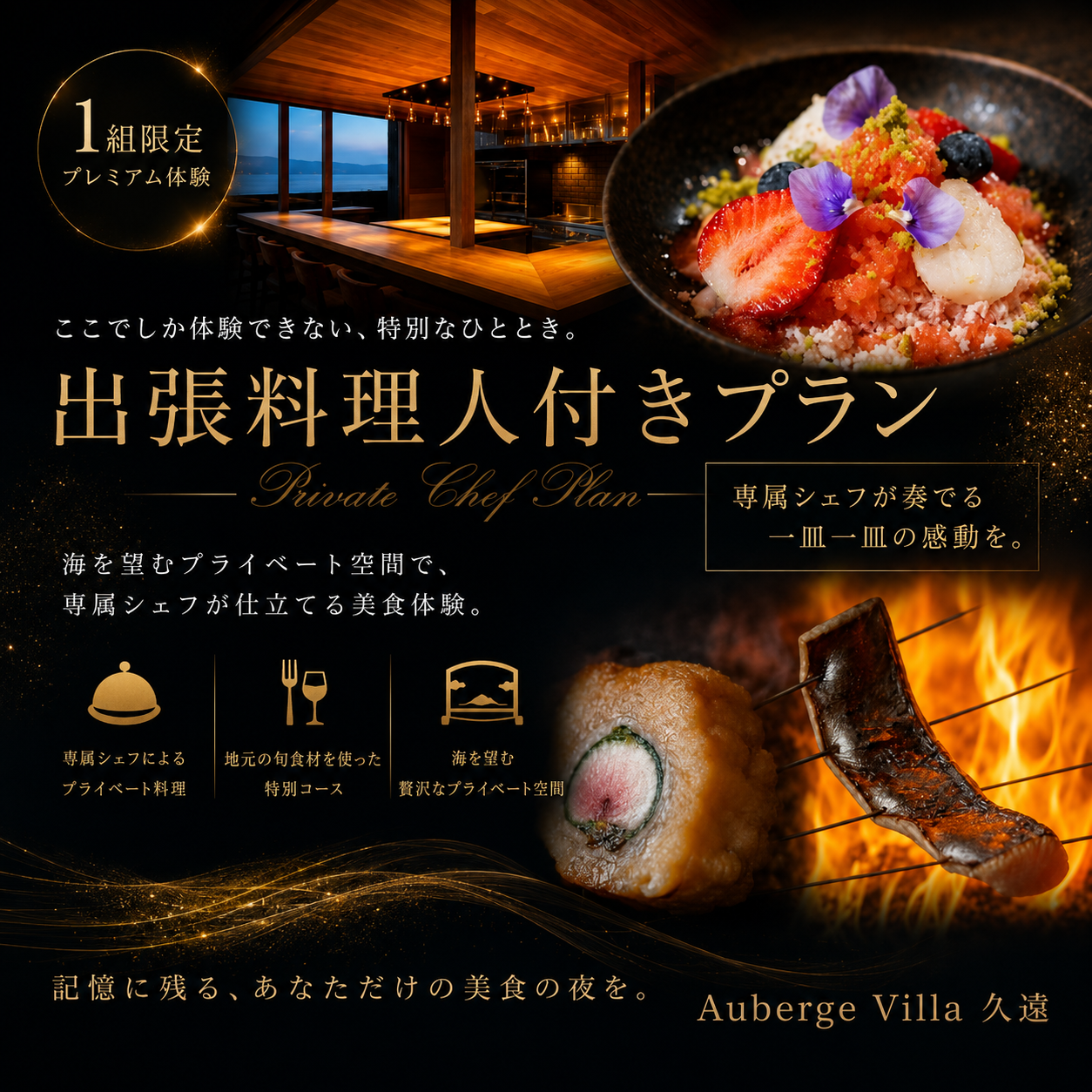 Auberge Villa 久遠