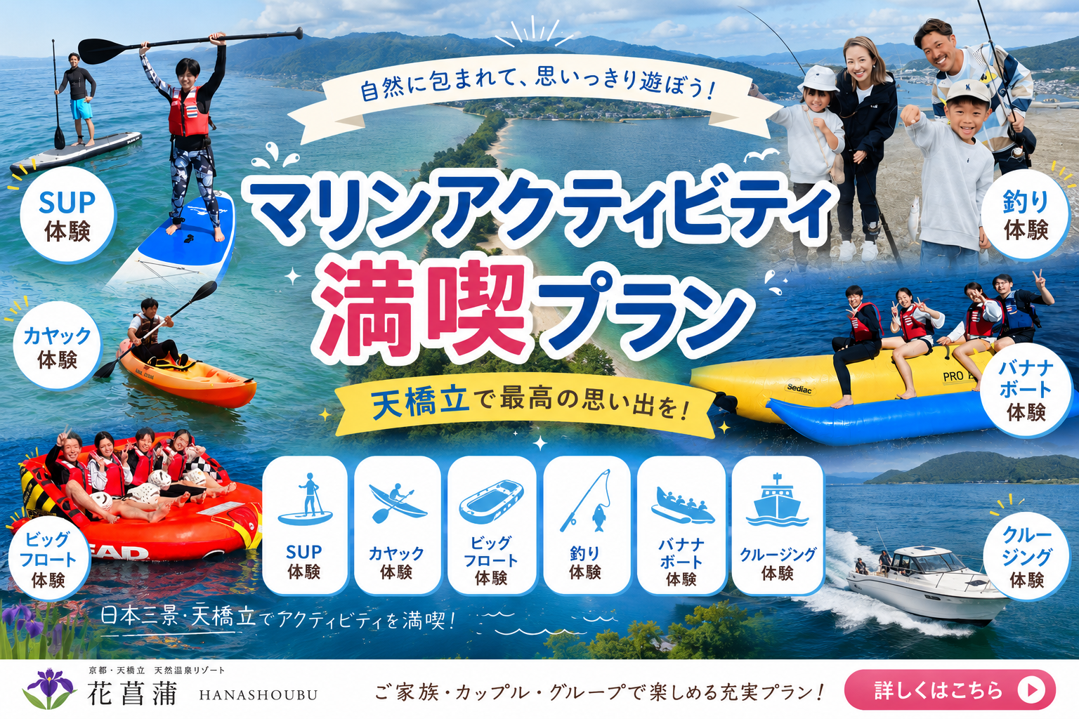 マリンアクティビティ満喫プラン