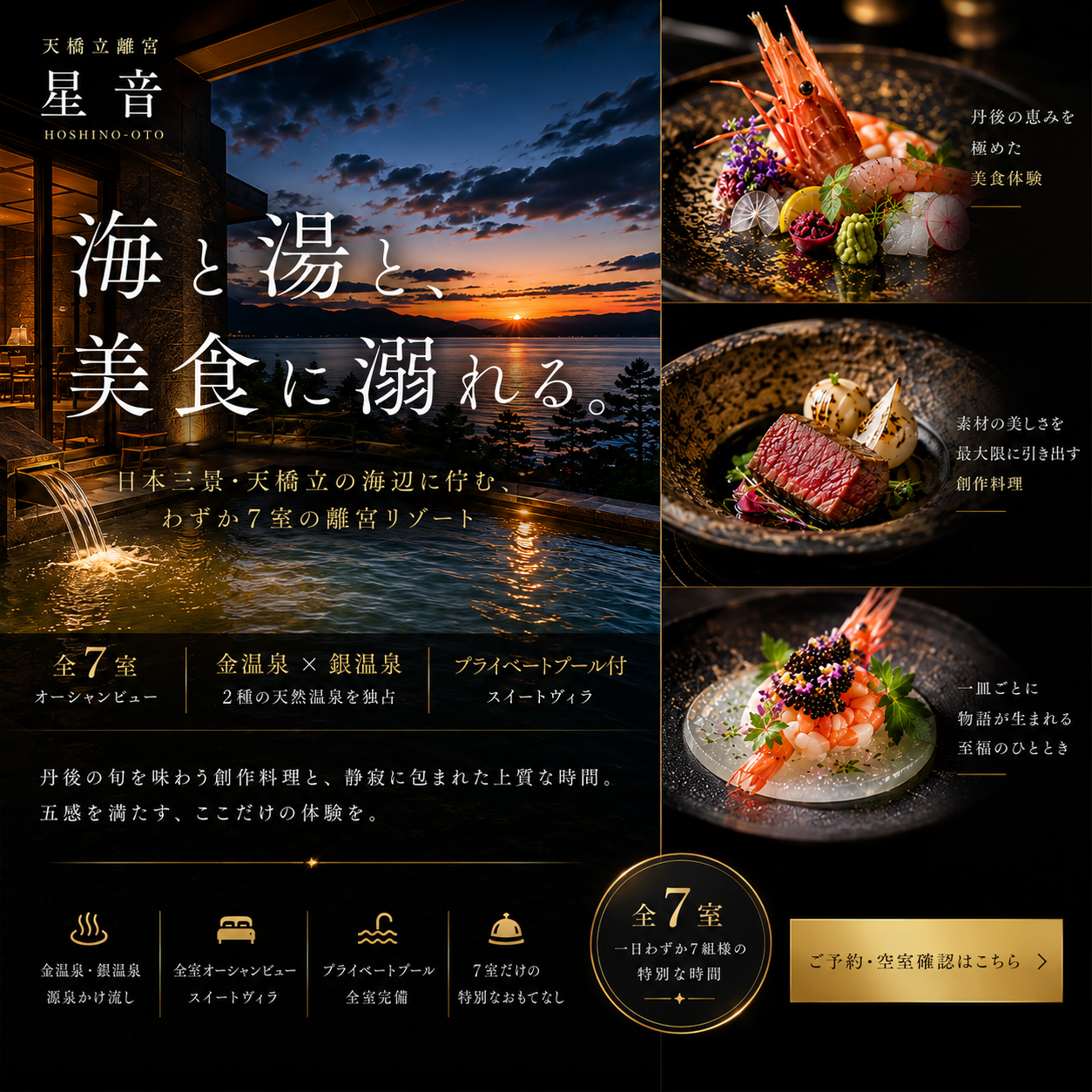 天橋立離宮 星音
