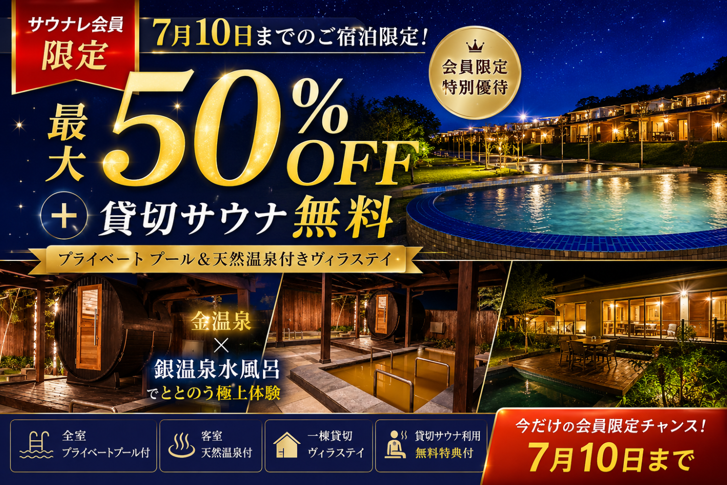 サウナレ会員限定 最大50％OFF＋貸切サウナ無料