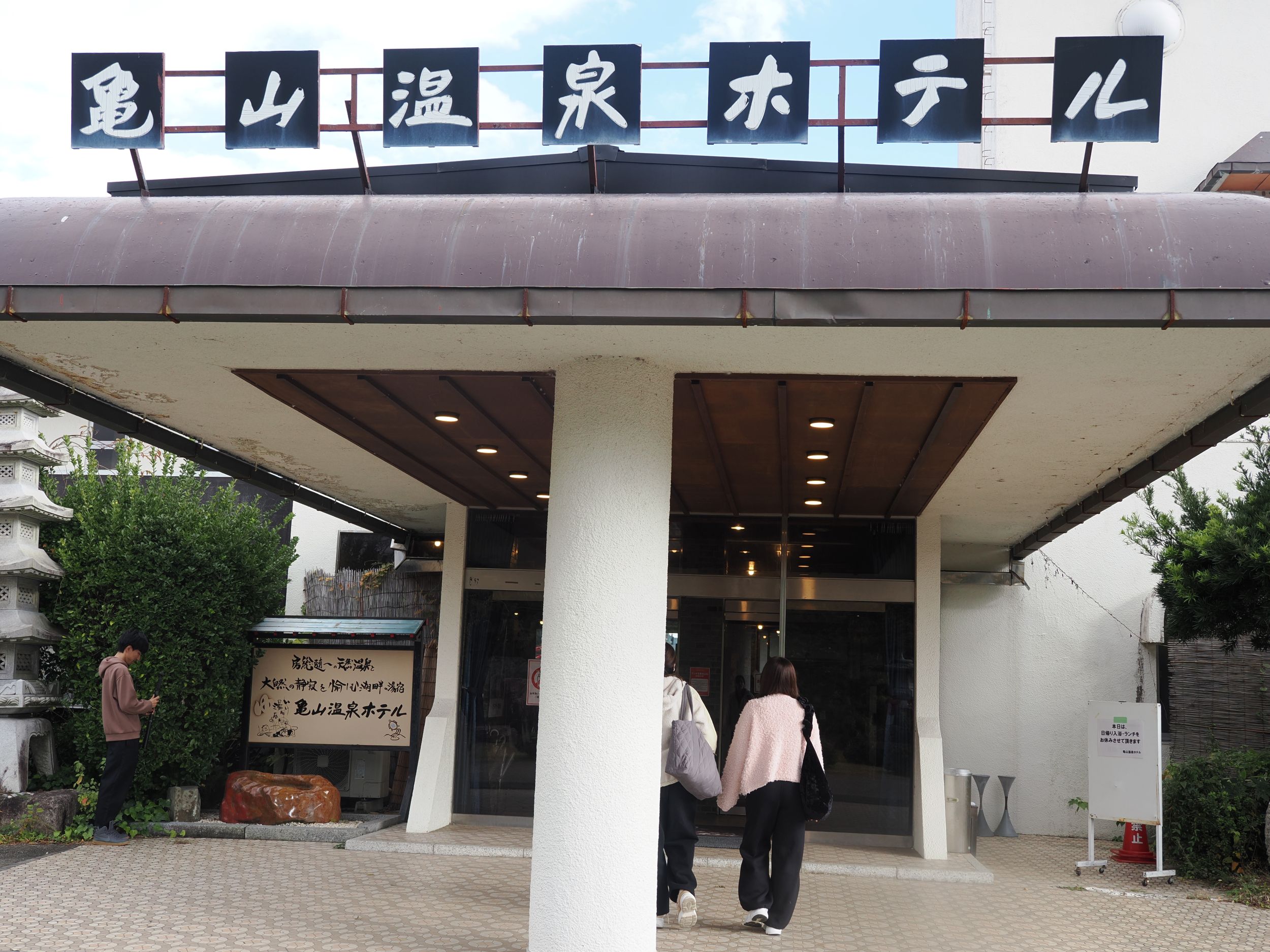 亀山温泉ホテルの外観